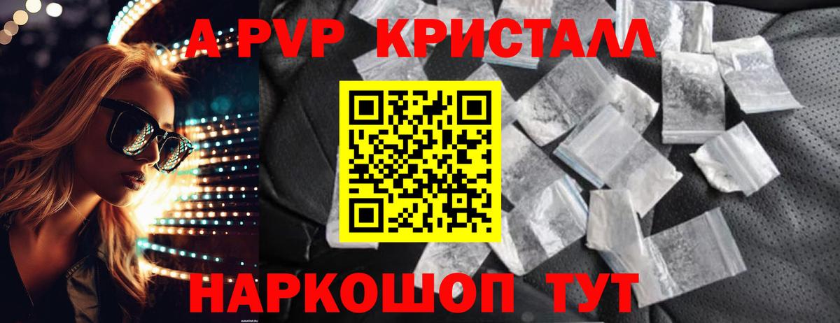 Alpha PVP кристаллы Гурьевск