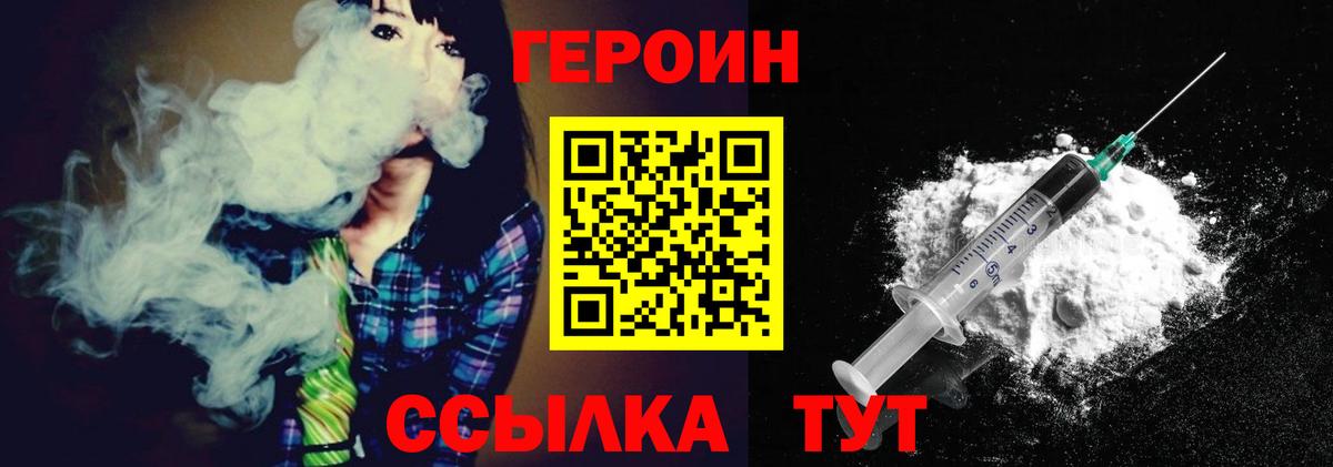 Гурьевск  Героин  Вход с VPN  Героин афганец 