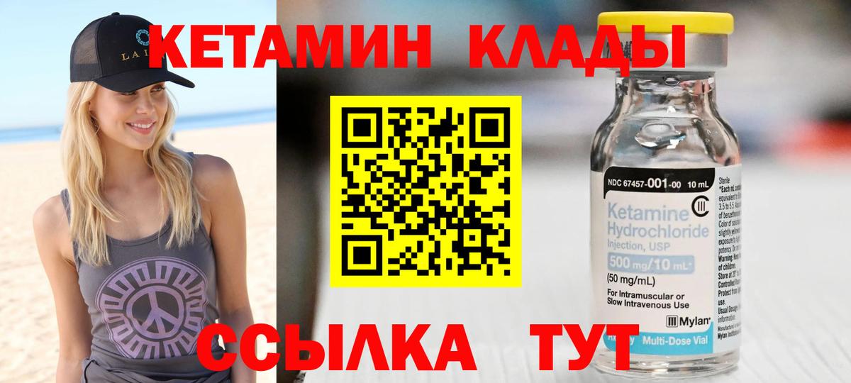 КЕТАМИН ketamine  Вход с VPN  Гурьевск 