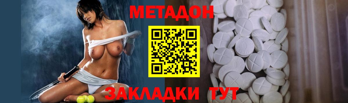 Метадон мёд Гурьевск