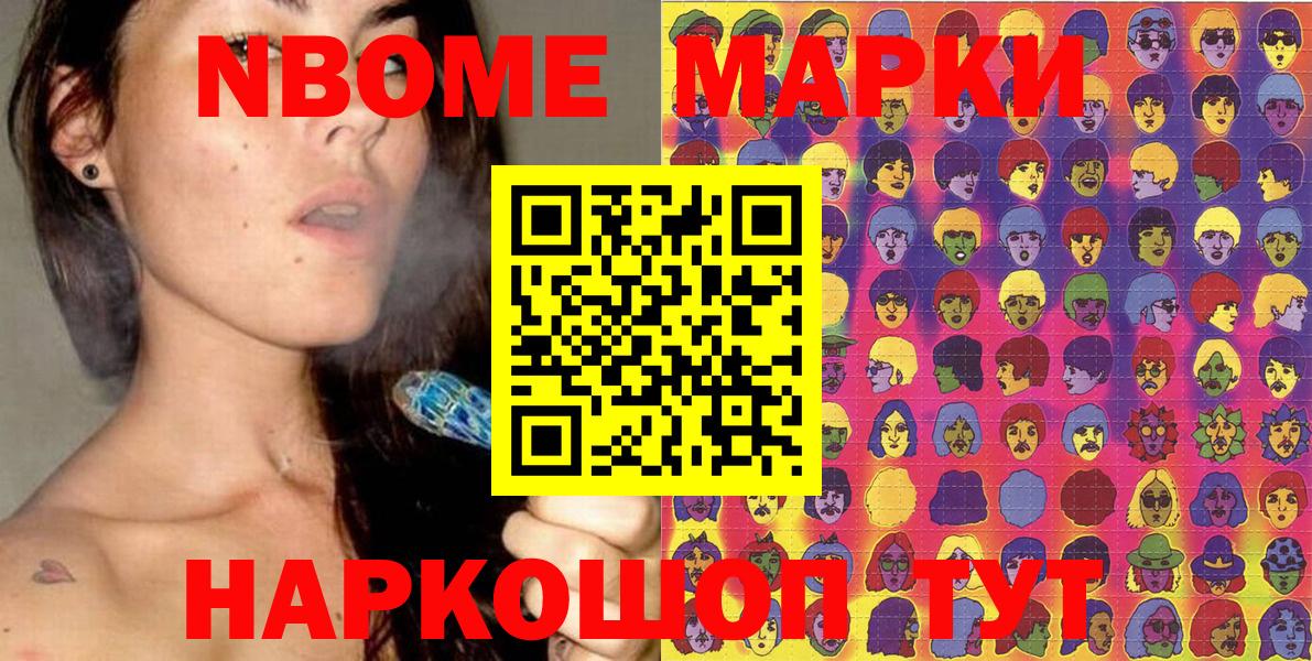Марки 25I-NBOMe 1,8мг Гурьевск