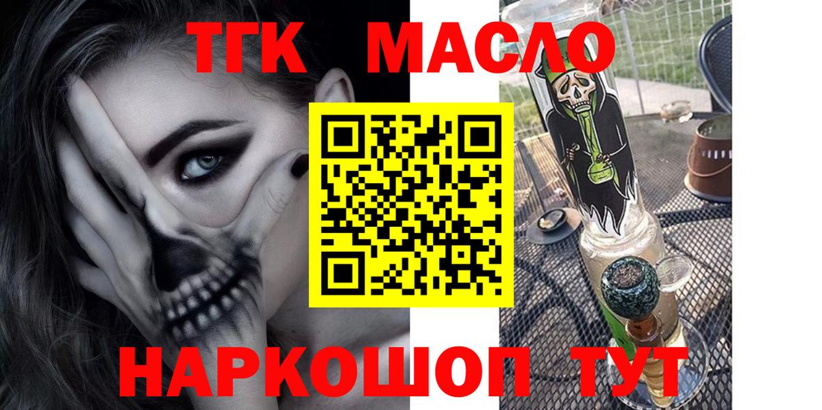 Дистиллят ТГК гашишное масло Гурьевск